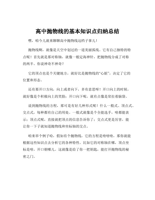 高中抛物线的基本知识点归纳总结