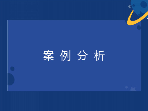 医疗事故案例分析