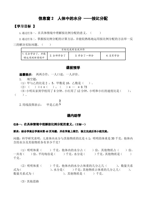 按比例分配导学案
