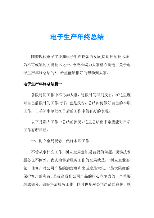电子生产年终总结