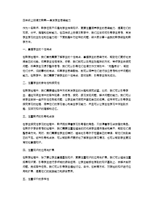 四年级上册语文教案——启发学生思维能力