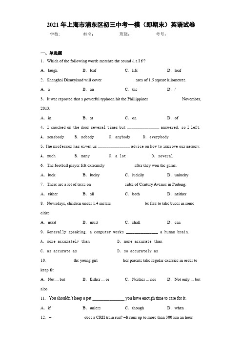 2021年上海市浦东区初三中考一模(即期末)英语试卷