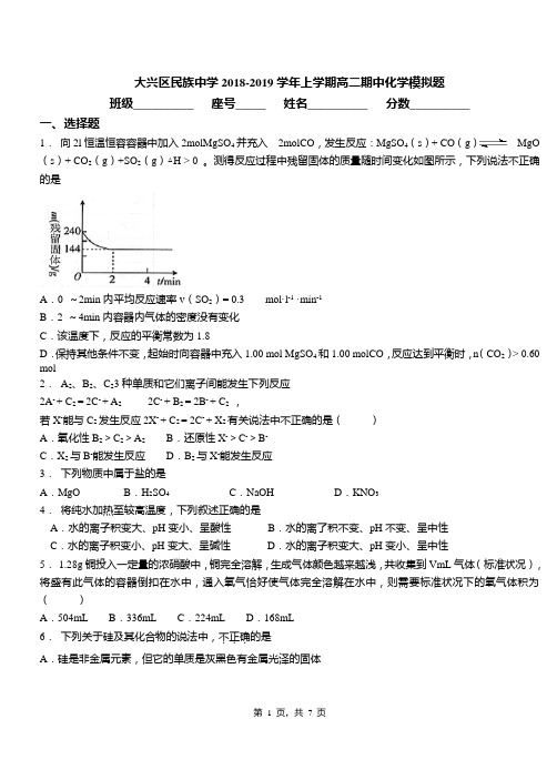 大兴区民族中学2018-2019学年上学期高二期中化学模拟题