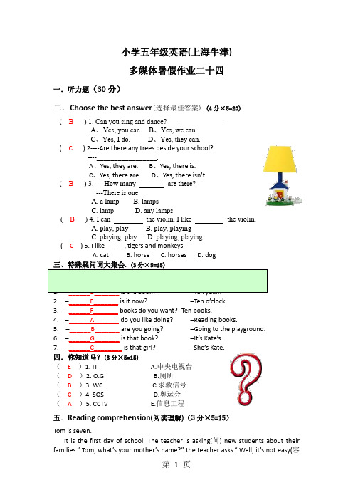 五年级下英语暑假作业-快乐练习24上海牛津版-精选教学文档