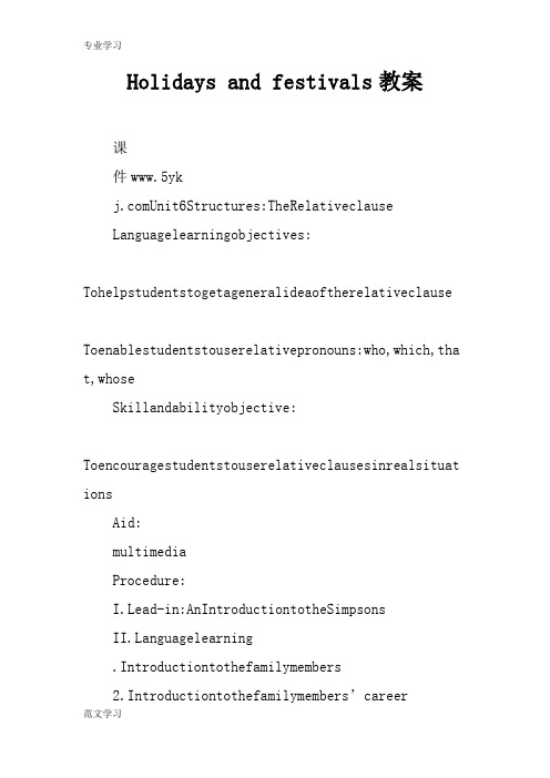 【教育学习文章】Holidays and festivals教案
