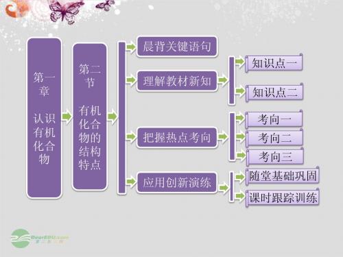 1-2 有机化合物的结构特点(第一课时)