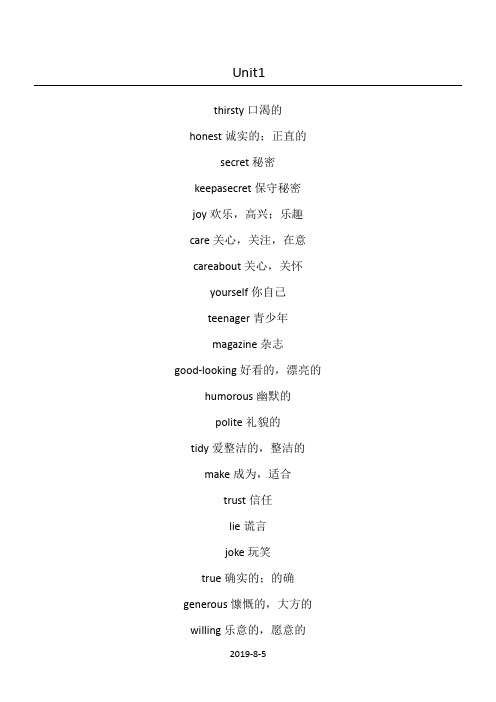 苏教版八年级上册英语词汇表