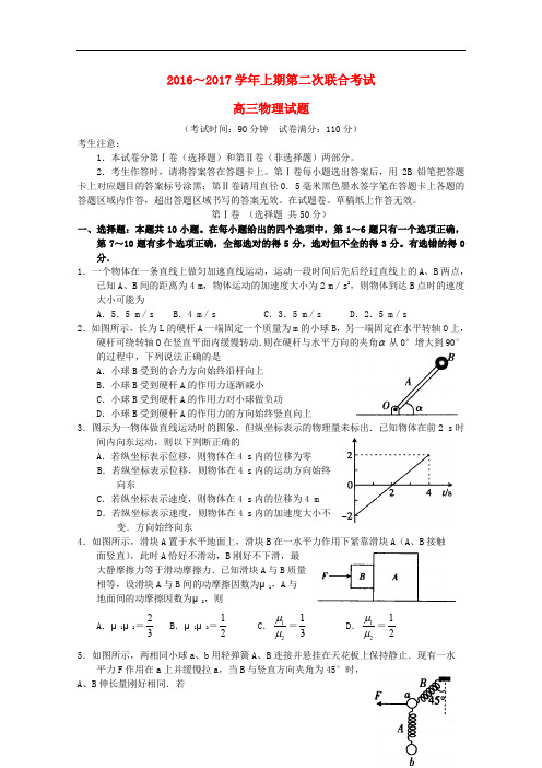 河南省高三物理上学期第二次联合考试试题