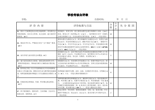 学校考核自评表