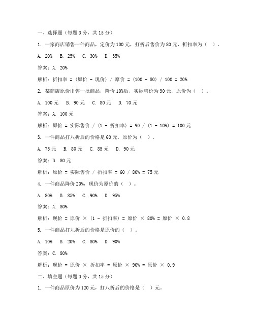 初二数学销售问题试卷答案