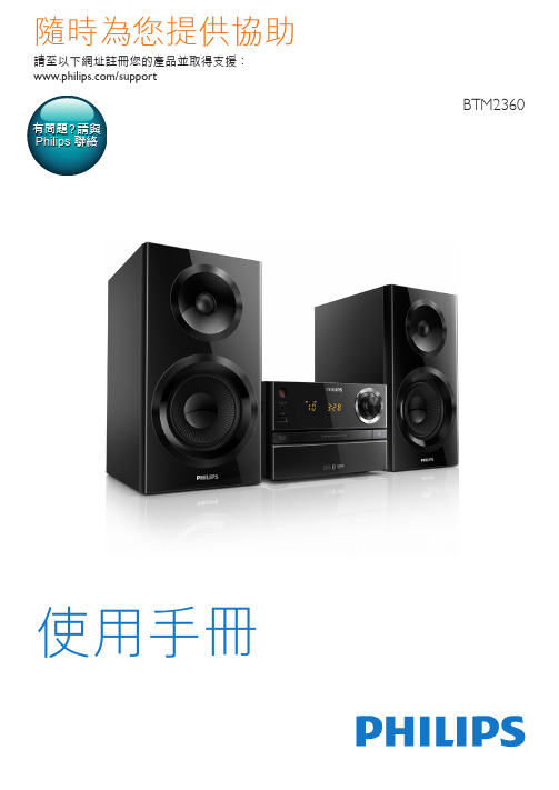 Philips BTM2360 迷你音樂系統說明書说明书