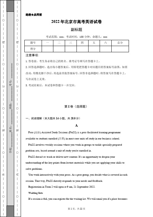 2022年北京市高考英语试卷含答案(原卷版)