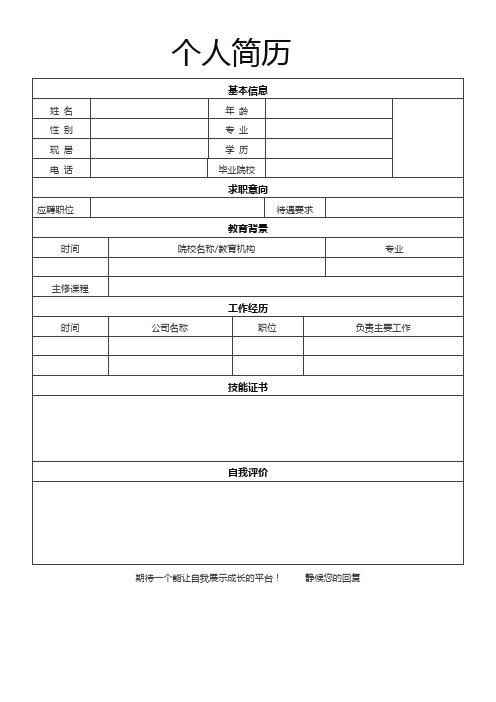 个人简历空白表格(139)