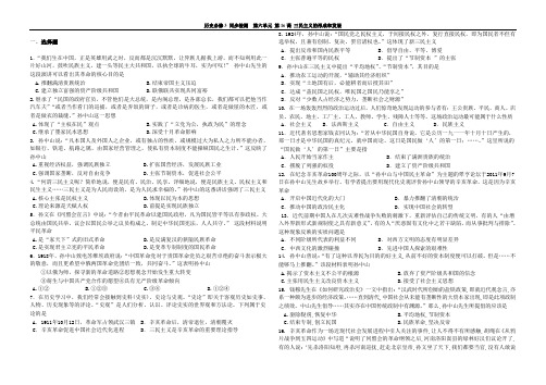 历史必修3 第六单元 三民主义的形成和发展 测试