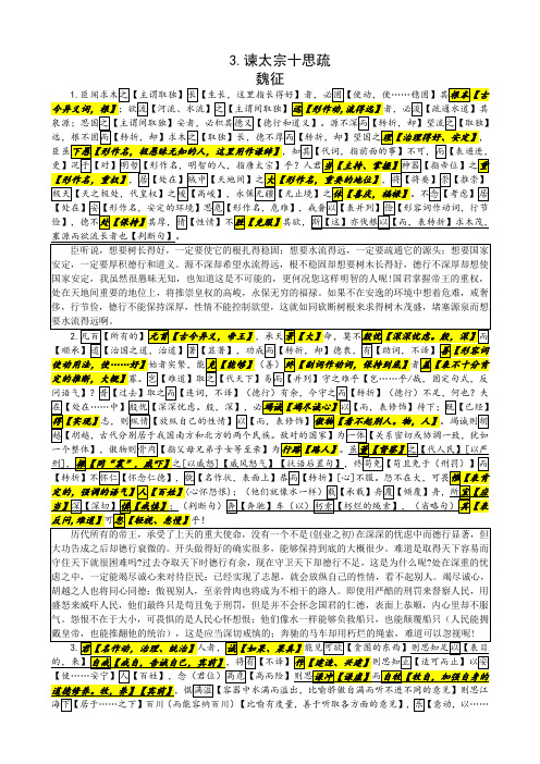 04谏太宗十思疏知识回顾教师版(1)