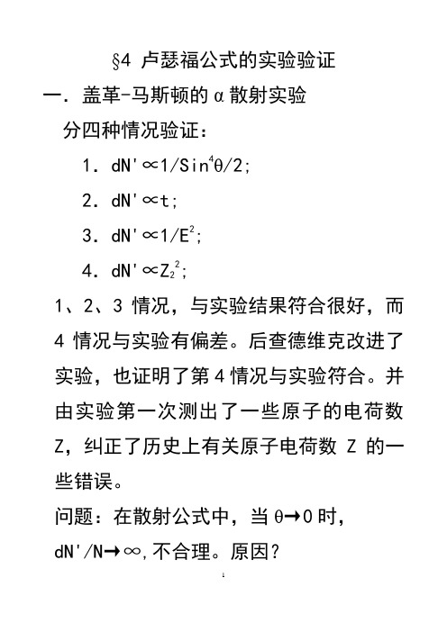 第一章5-卢瑟福公式验证