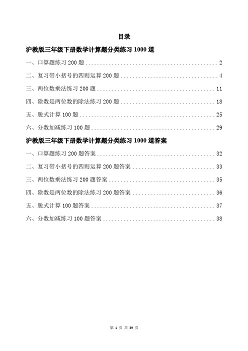 沪教版三年级下册数学计算题分类练习1000道带答案