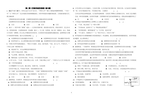 高二政治必修四第二课百舸争流的思想练习题