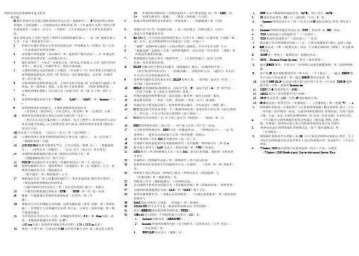 网络实用技术基础期末复习指导.docx