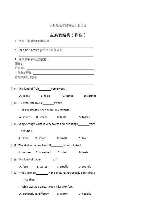 人教版七年级英语上册讲义  主系表结构习题 含答案 )