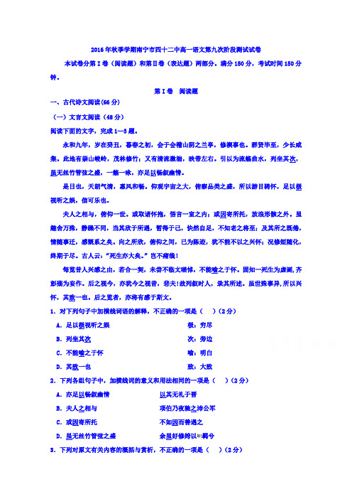 广西南宁市第四十二中学2016-2017学年高一上学期语文