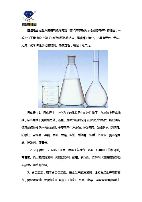 白油的主要用途是什么