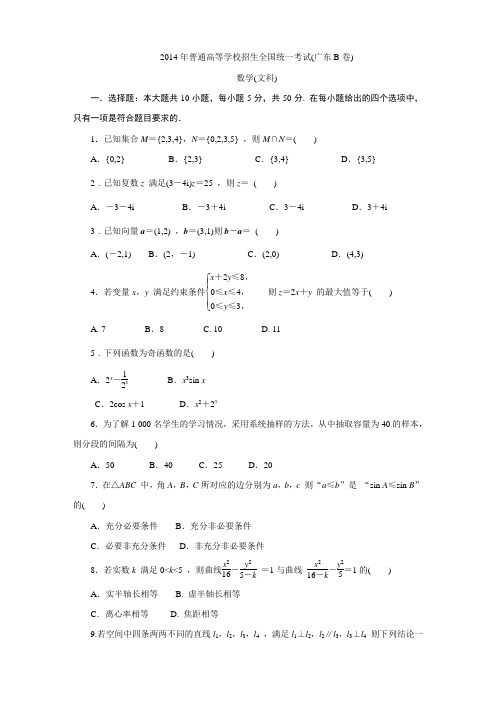 2014年普通高等学校招生全国统一考试(广东文)