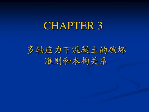 Part3-多轴应力破坏准则及本构关系