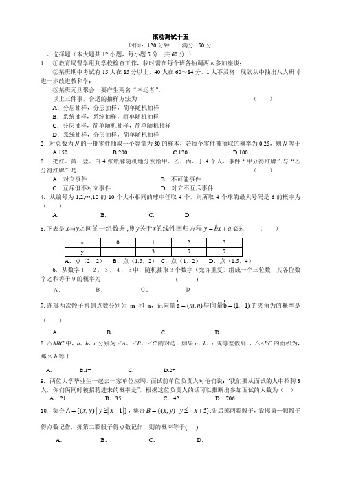 高三新课标数学(理)一轮复习:滚动测试(15份)滚动测试
