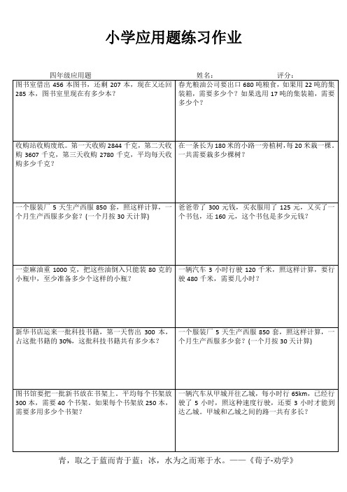 小学四年级数学课堂过关训练I (91)