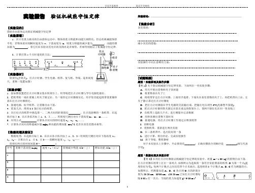 实验报告 验证机械能守恒