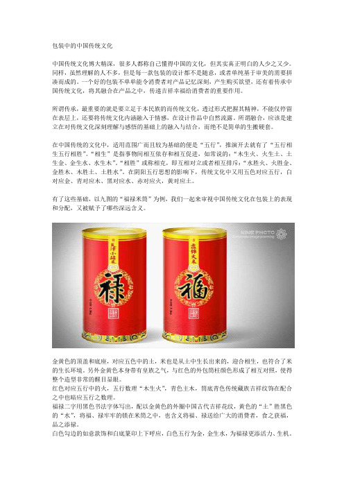 包装中的中国传统文化