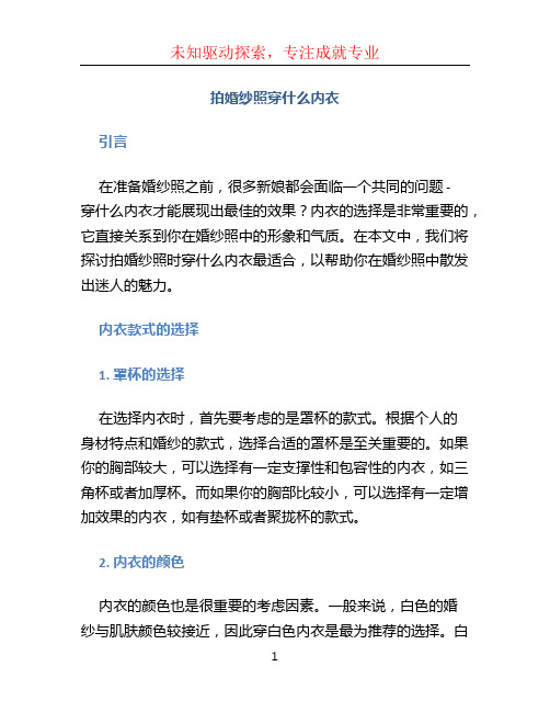 拍婚纱照穿什么内衣