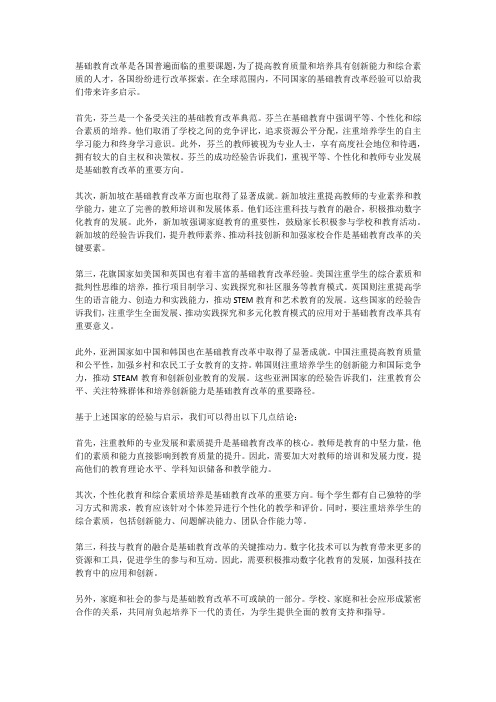 基础教育改革：全球经验与启示