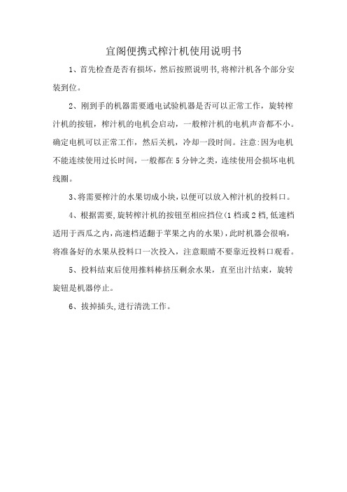 宜阁便携式榨汁机使用说明书