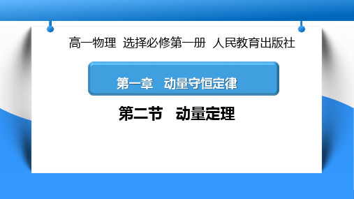 物理人教版(2019)选择性必修第一册1