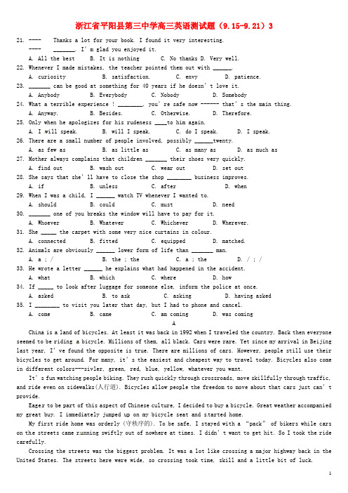 浙江省平阳县第三中学高三英语测试题(9.15-9.21)3