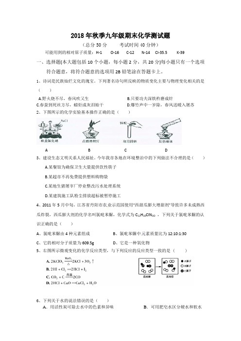 人教版2018年秋季九年级上册期末化学测试题及答案