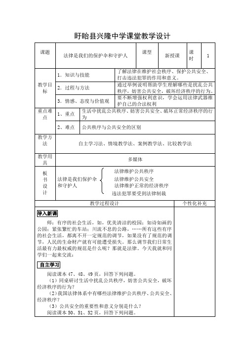 14.3 法律是我们的保护伞和守护人