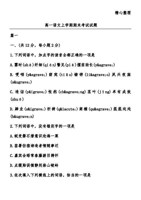 高一语文上学期期末考试试题