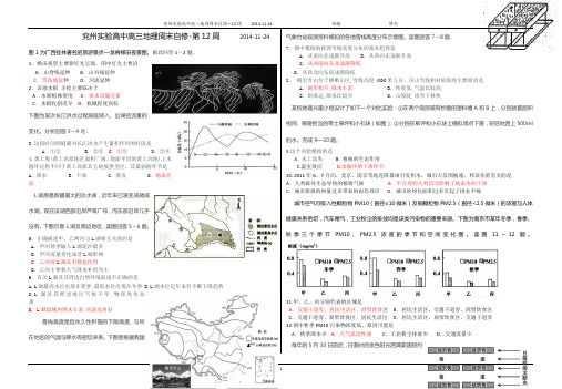 2015兖州实验高中高三地理周末作业第12周11-25