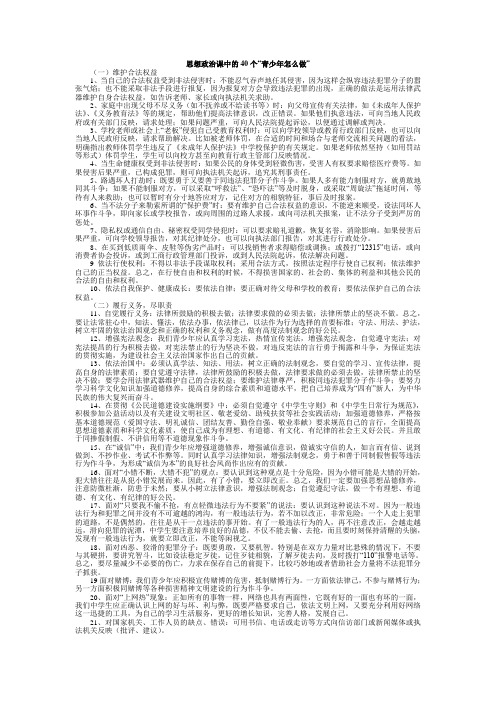 思想政治课中的40个“青少年怎么做