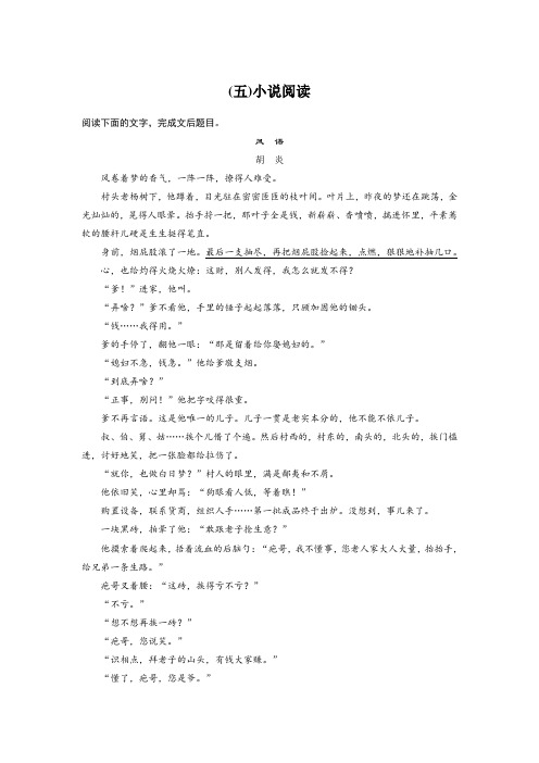 语文考前回扣文档:第五章 题点保温 题感保鲜 (五) Word版含答案.docx