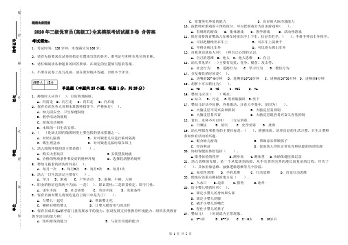 2020年三级保育员(高级工)全真模拟考试试题B卷 含答案