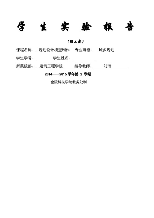 建筑模型制作实验报告