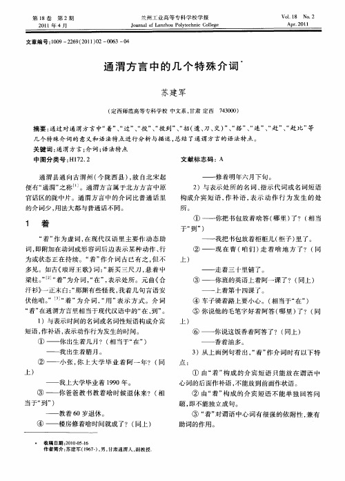 通渭方言中的几个特殊介词