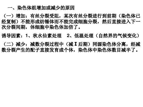 多倍体育种与单倍体育种培训资料