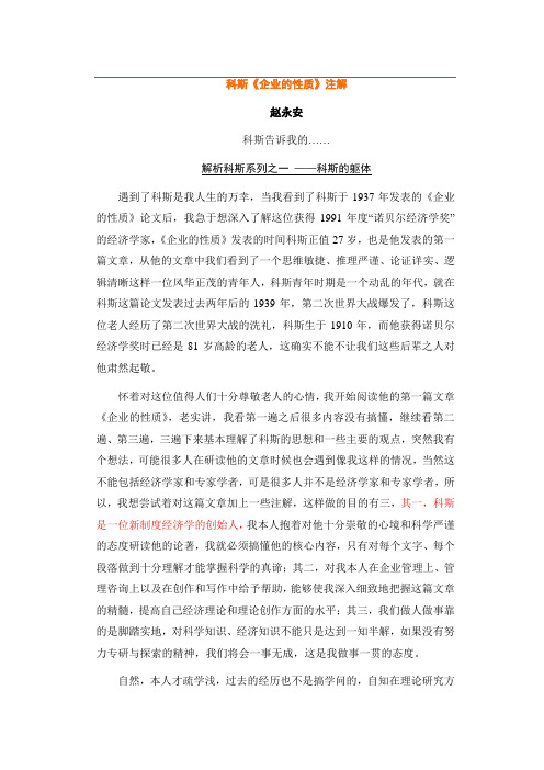 科斯——企业的性质