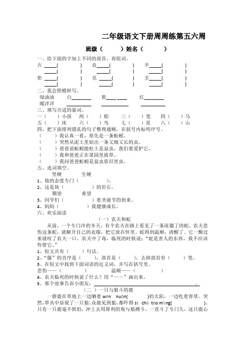 二年级语文下册周周练第五六周