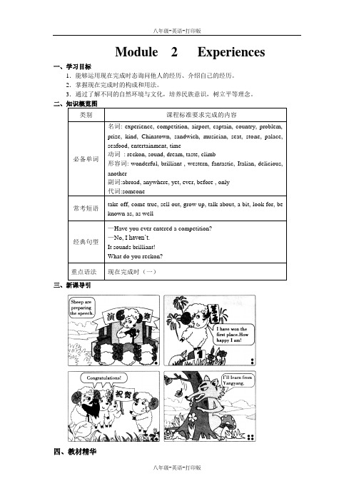 外研版-英语-八上-Module2 3单元 导学案